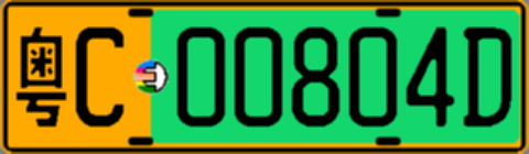 粤C00804D
