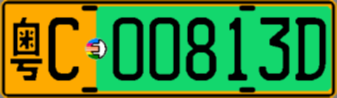 粤C00813D
