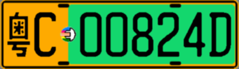 粤C00824D
