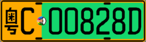 粤C00828D