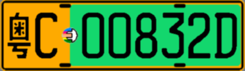 粤C00832D