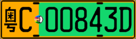 粤C00843D
