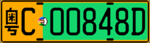 粤C00848D