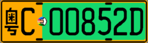 粤C00852D
