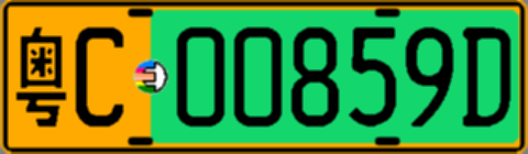 粤C00859D