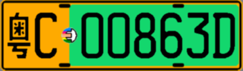 粤C00863D