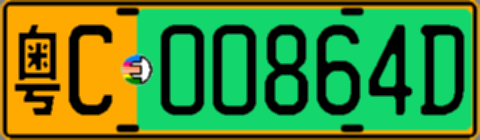 粤C00864D