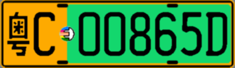 粤C00865D