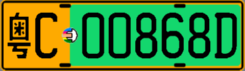 粤C00868D