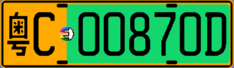 粤C00870D