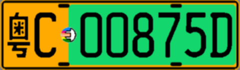 粤C00875D