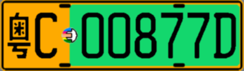 粤C00877D