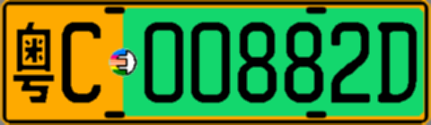 粤C00882D