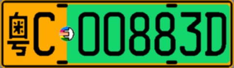 粤C00883D