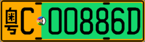 粤C00886D
