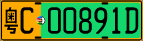 粤C00891D