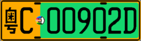 粤C00902D