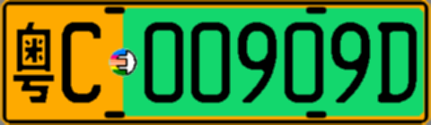 粤C00909D