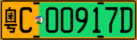 粤C00917D