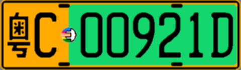 粤C00921D