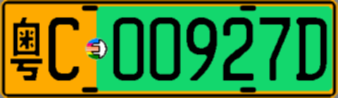 粤C00927D
