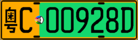 粤C00928D