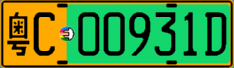粤C00931D