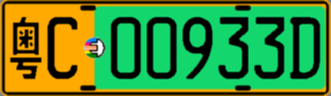 粤C00933D