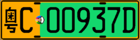 粤C00937D
