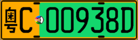 粤C00938D