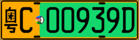 粤C00939D