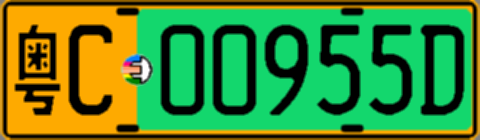 粤C00955D