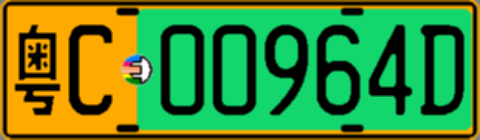 粤C00964D