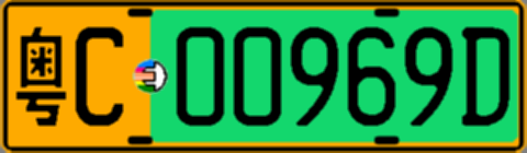 粤C00969D