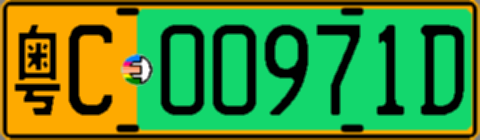 粤C00971D