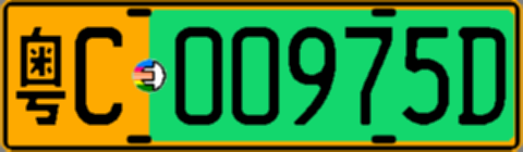 粤C00975D