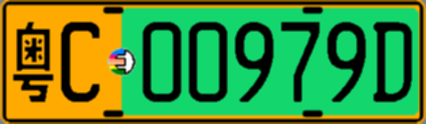 粤C00979D