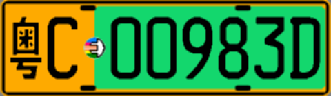 粤C00983D