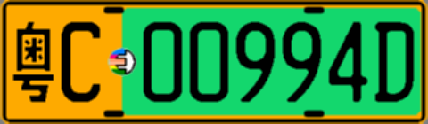 粤C00994D