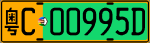 粤C00995D