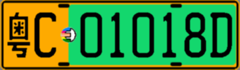 粤C01018D