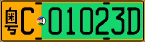 粤C01023D