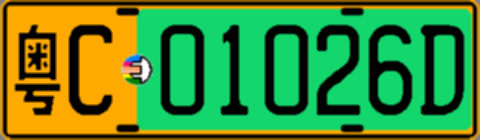 粤C01026D