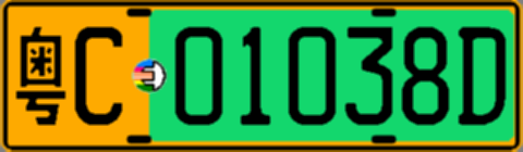 粤C01038D