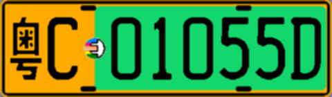 粤C01055D