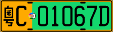 粤C01067D