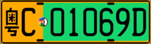 粤C01069D
