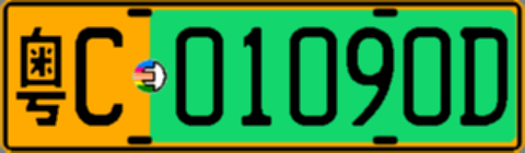 粤C01090D