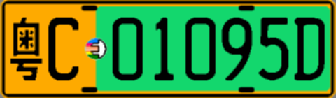 粤C01095D
