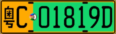 粤C01819D